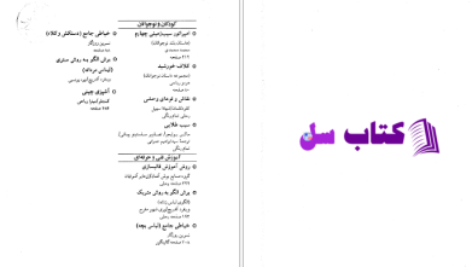 دانلود پی دی اف کتاب تحلیل سفر نامه ناصر خسرو PDF