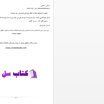 دانلود پی دی اف کتاب زندگی سیگاری مرجان فریدی PDF