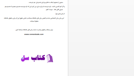 دانلود پی دی اف کتاب زندگی سیگاری مرجان فریدی PDF