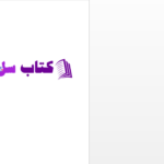 دانلود پی دی اف کتاب زاد آخرت مراد اورنگ PDF