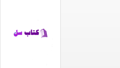 دانلود پی دی اف کتاب اخلاق ناصری خواجه نصیر الدین طوسی PDF