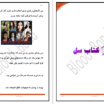 دانلود پی دی اف کتاب پیمان خونی جلد ۲ PDF