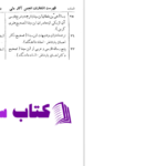دانلود پی دی اف کتاب اشارات و تنبیهات ابوعلی سینا PDF