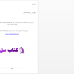دانلود پی دی اف کتاب نوای دل یسنا فتاحیان PDF