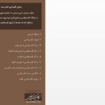 دانلود پی دی اف کتاب مشایخ کلیسا جرمی رین PDF
