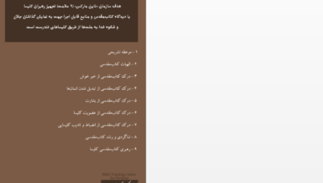 دانلود پی دی اف کتاب مشایخ کلیسا جرمی رین PDF