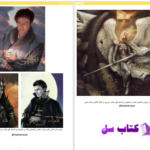 دانلود پی دی اف کتاب خیزش الندیل گمشده PDF