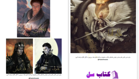 دانلود پی دی اف کتاب خیزش الندیل گمشده PDF