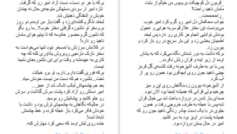 دانلود پی دی اف کتاب روی امواج برکه  PDF