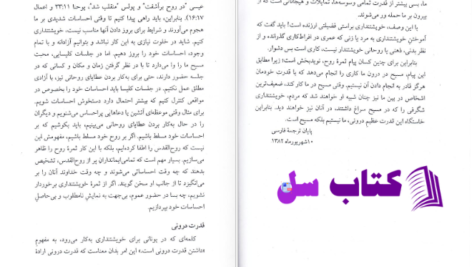 دانلود پی دی اف کتاب ثمره روح القدوس دونالد جی PDF