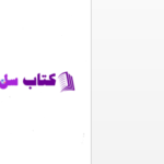 دانلود پی دی اف کتاب متافیزیک فیلیسین شاله PDF