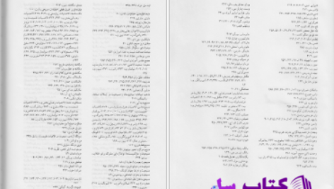 دانلود پی دی اف کتاب الاهیات مسیحی در قرن بیستم استنلی گرتز PDF