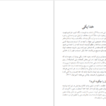 دانلود پی دی اف کتاب خدایکی راه یکی کوین جی PDF