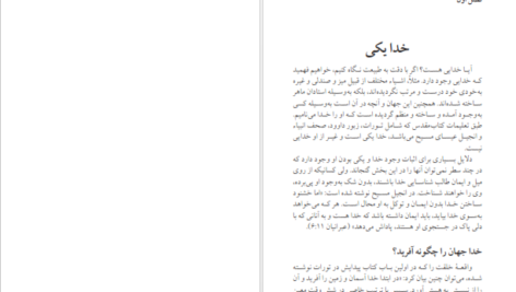 دانلود پی دی اف کتاب خدایکی راه یکی کوین جی PDF