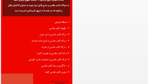 دانلود پی دی اف کتاب انضباط و تادیب کلیسایی جاناتان لی من PDF
