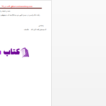 دانلود پی دی اف کتاب نیکیتا الهام الف PDF