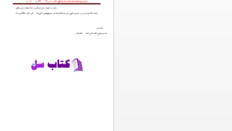 دانلود پی دی اف کتاب نیکیتا الهام الف PDF