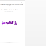 دانلود پی دی اف کتاب ساعت آخر دریا عبدلی زاده PDF