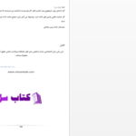 دانلود پی دی اف کتاب فقط فریاد نزن مریم رمضانی PDF