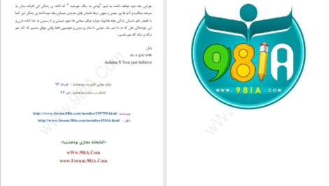 دانلود پی دی اف کتاب کنارم بمان از آشینا PDF