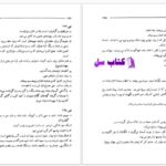 دانلود پی دی اف کتاب سیمای دوزن سعیدی سیرجانی PDF