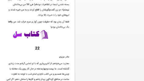 دانلود پی دی اف کتاب باز هم من بخش ۲ فریبا جعفری PDF