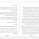 دانلود پی دی اف کتاب باز هم من بخش 1 PDF