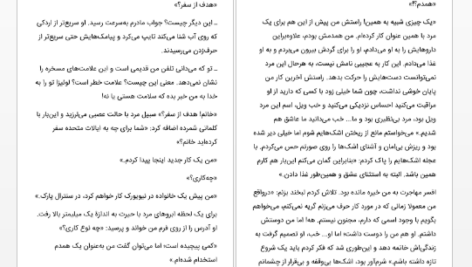 دانلود پی دی اف کتاب باز هم من بخش 1 PDF