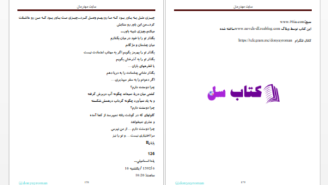 دانلود پی دی اف کتاب چیزی شبیه باور PDF