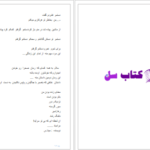 دانلود پی دی اف کتاب صحرا از مینا PDF
