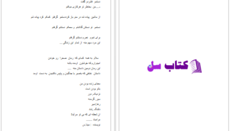 دانلود پی دی اف کتاب صحرا از مینا PDF