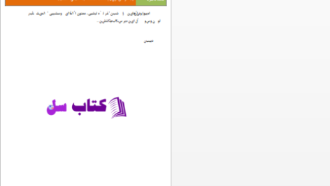 دانلود پی دی اف کتاب چادرت را می بویم از مون شاین PDF