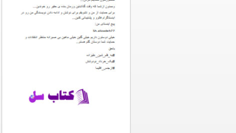 دانلود پی دی اف کتاب از جنس اقلیما از شقایق علیزاد PDF