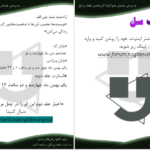 دانلود پی دی اف کتاب به سرخی چشمان هیوا PDF
