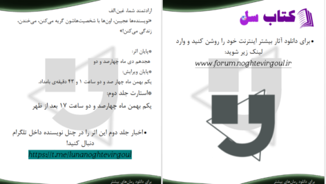 دانلود پی دی اف کتاب به سرخی چشمان هیوا PDF