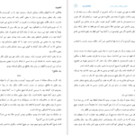 دانلود پی دی اف کتاب اسفرود هاروکی موراکامی PDF