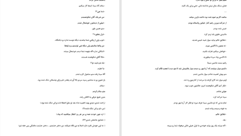 دانلود پی دی اف کتاب سنگدل س. شب PDF