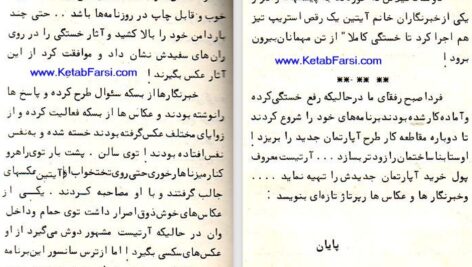 دانلود پی دی اف کتاب زمانه خراب شده عزیز نسین PDF