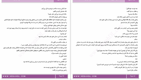دانلود پی دی اف کتاب آخرین صاعقه جلد دوم سمیرا بهداد PDF
