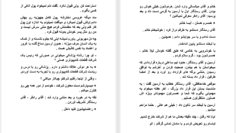 دانلود پی دی اف کتاب از بورسیه تا عشق مریم گنجی PDF