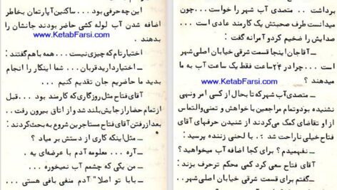 دانلود پی دی اف کتاب زمانه خراب شده عزیز نسین PDF