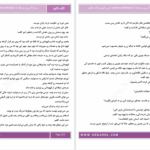دانلود پی دی اف کتاب آخرین صاعقه جلد دوم سمیرا بهداد PDF