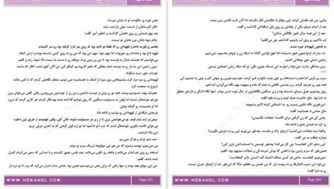 دانلود پی دی اف کتاب آخرین صاعقه جلد دوم سمیرا بهداد PDF