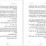 دانلود پی دی اف کتاب از بورسیه تا عشق مریم گنجی PDF