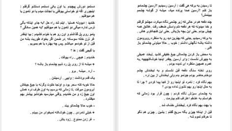 دانلود پی دی اف کتاب از بورسیه تا عشق مریم گنجی PDF
