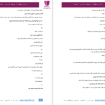 دانلود پی دی اف کتاب سنگدل س. شب PDF