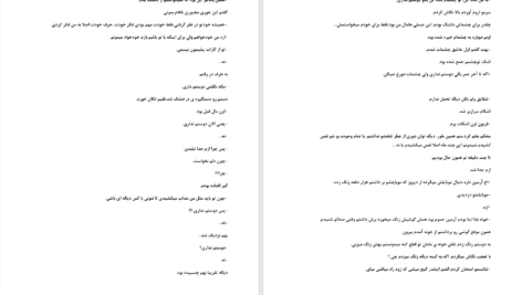 دانلود پی دی اف کتاب سنگدل س. شب PDF