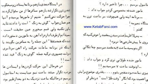 دانلود پی دی اف کتاب زمانه خراب شده عزیز نسین PDF