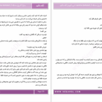 دانلود پی دی اف کتاب آخرین صاعقه جلد دوم سمیرا بهداد PDF