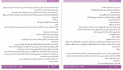 دانلود پی دی اف کتاب آخرین صاعقه جلد دوم سمیرا بهداد PDF